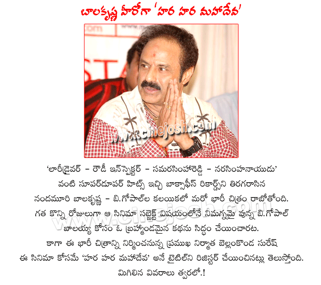 nandamuri balakrishna next film hara hara mahadeva,balakrishna and b.gopal combo stikes again with hara hara mahadeva,producer bellamkonda suresh,balayya next movie hara hara mahadeva,director b.gopal planning hara hara mahadeva movie with balakrishna  nandamuri balakrishna next film hara hara mahadeva, balakrishna and b.gopal combo stikes again with hara hara mahadeva, producer bellamkonda suresh, balayya next movie hara hara mahadeva, director b.gopal planning hara hara mahadeva movie with balakrishna